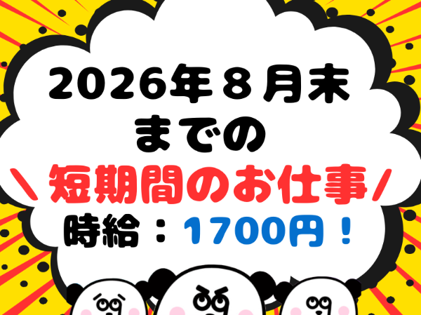 お仕事詳細