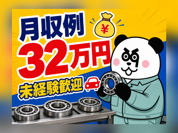 【2交替】大手メーカー勤務★高時給1450円！月収32万円以上可能！交通費上限支給あり！/1113-F-09