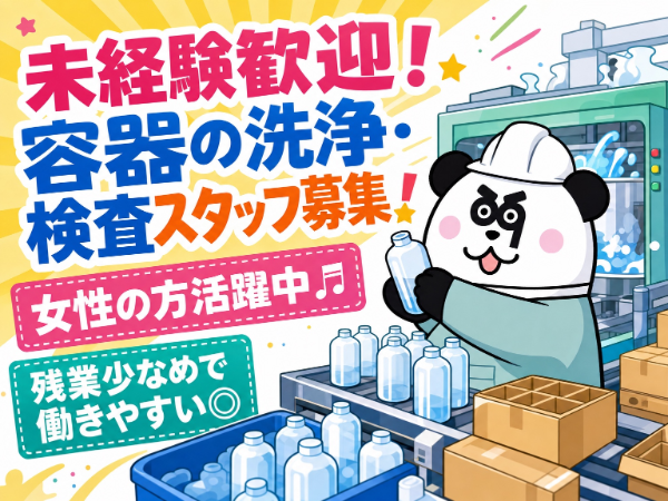 女性活躍中の職場です★日勤フルタイム&土日祝休み!マイカー・バイク・自転車通勤OK!