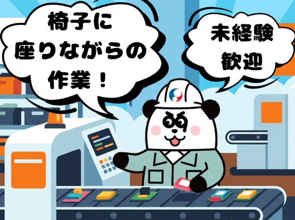日勤フルタイム&土日休み♪お給料日払い・週払い制度あり◎実質無料の1DK寮完備！遠方の方も大歓迎☆