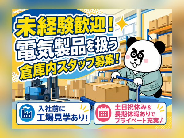 未経験OK◎人気の日勤フルタイムのお仕事!土日祝休み&長期休暇があるのでプライベートも充実♪/2166-J-01