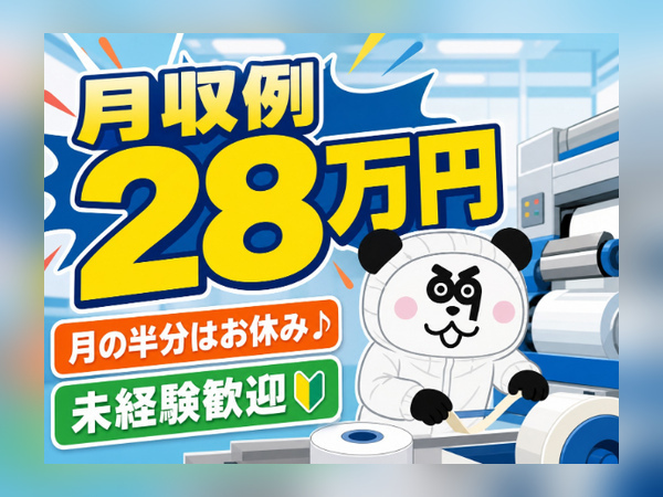 【2交替】更新手当最大75,000円！駅近で通勤ラクラク！2勤2休で月の半分はお休み☆2交替制で月収28万円以上可能！/1436-A-03