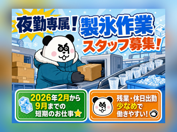 お仕事詳細
