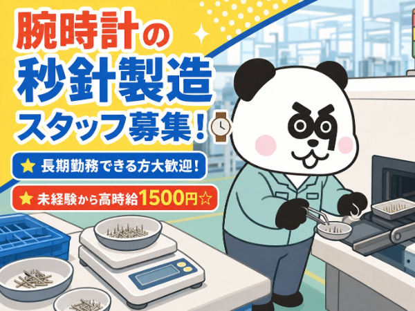 お仕事詳細
