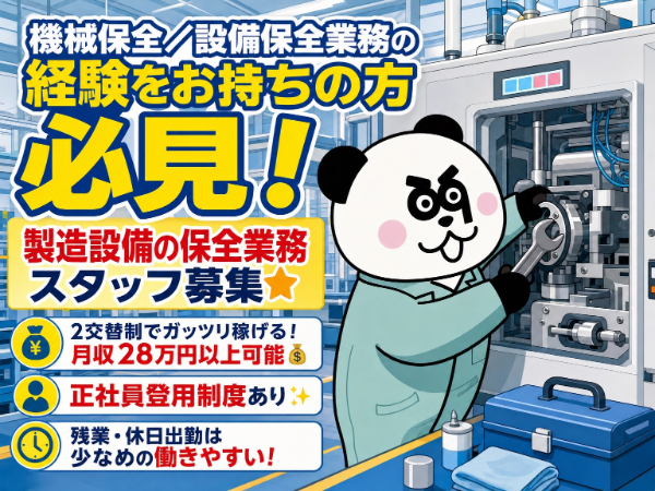 正社員登用制度あり☆2交替制で月収28万円以上可能！年末年始には長期休暇あり◎