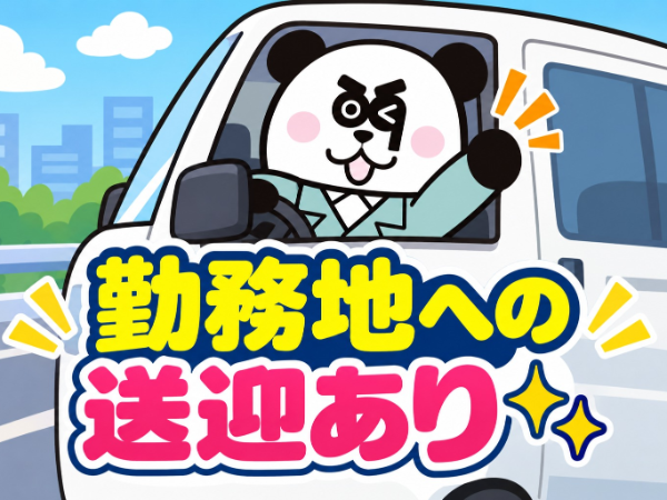 2交替/最寄駅から無料送迎バスあり!月収31万円以上可能♪残業少なめでプライベート充実◎/3173-A-01