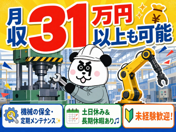 月収31万円以上可能!未経験OK*日勤フルタイムでしっかり稼げる◎長期休暇もございます☆