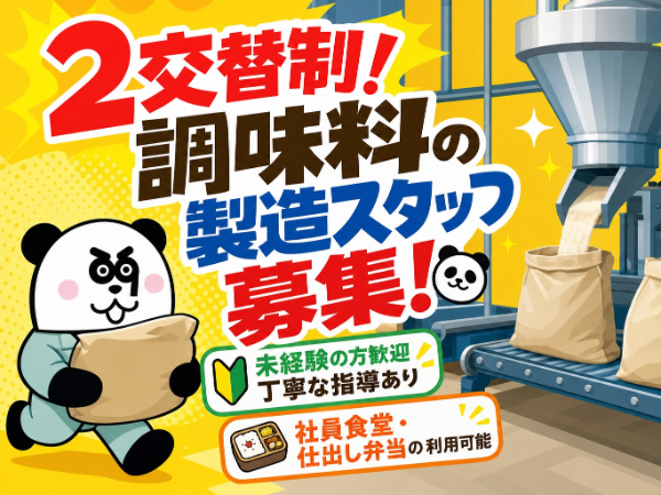 お仕事詳細