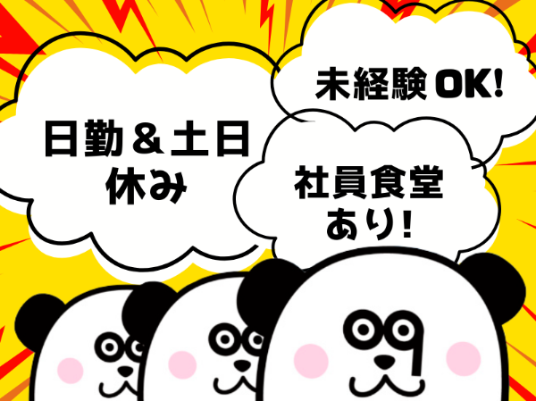 地元の方活躍中！通勤に便利な送迎シャトルバスあり☆日勤フルタイム＆土日休みで働きやすい◎