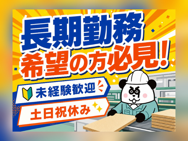 日勤フルタイム×土日祝休み◎製造未経験歓迎！丁寧な指導ありで安心◎お給料の日払い・週払いOK/3068-A-02
