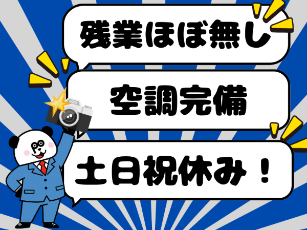 お仕事詳細