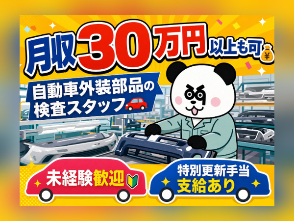 【2交替】1K寮に住み込みOK☆2交替制で月収30万円以上可能!無料で社員食堂が利用できます♪/2193-C-03
