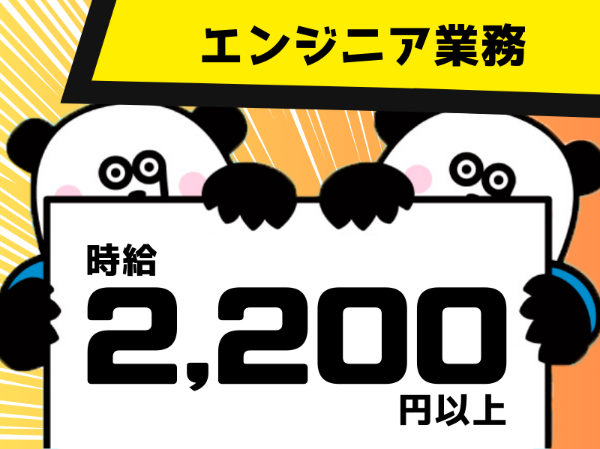 ソフト開発やシステム開発の経験をお持ちの方必見☆日勤フルタイム＆土日祝日休みで働きやすい！