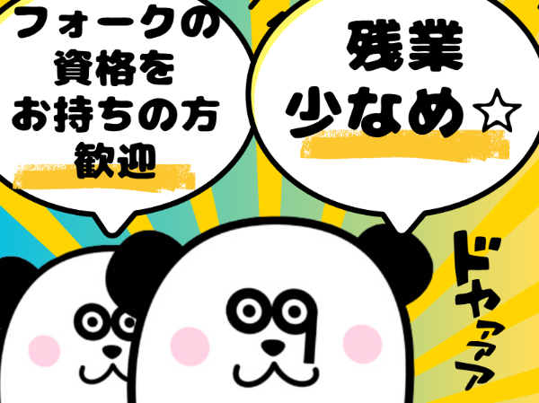 残業少なめで働きやすい!日勤フルタイム&土日祝休み!便利なお給料の日払い・週払い制度あり