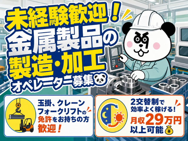 【2交替】未経験歓迎！2交替制で月収29万円以上可能◎働きやすい土日休み＆長期休暇あり♪