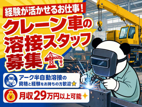高収入ワーク*寮費実質無料で月収29万円以上可能！日勤フルタイム・土日祝休み◎資格支援制度あり