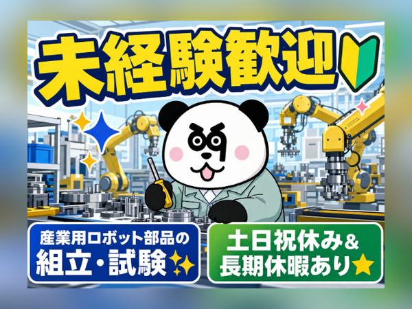 【2交替】格安ワンルーム寮完備☆2交替制で効率よく稼げる！人気の土日祝休み&長期休暇あり◎/1110-A-08