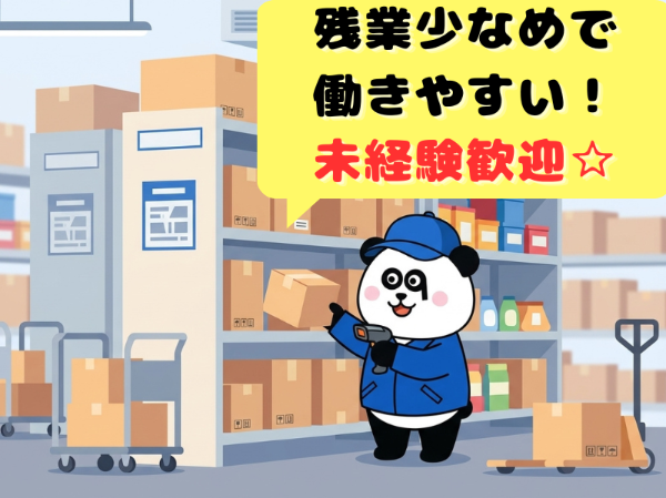 未経験歓迎のライン作業★人気の土日休み＆大型連休あり！残業少なめで働きやすい◎便利な日払いシステムあり！