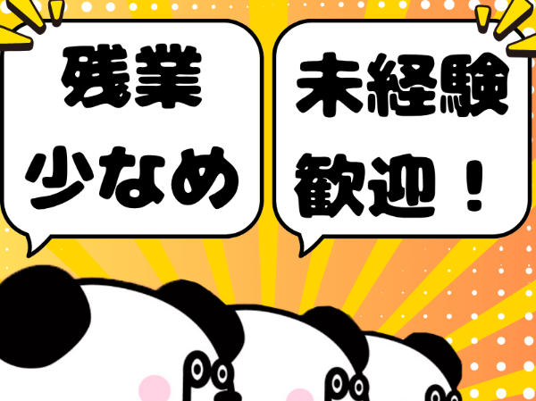 日勤のみ&土日祝休み!年末年始休暇もあり◎未経験の方大歓迎♪入社前の工場見学OK