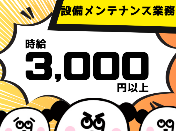 【2交替】3勤3休で月の半分はお休み☆無料シャトルバスあり！ワンルーム寮完備♪赴任・帰任交通費も全額支給◎