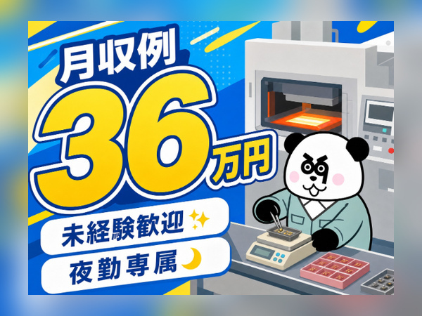 夜勤専属で月収36万円以上可能◎人気の土日休みでプライベートも充実☆日払い・週払いOK/1076-L-03