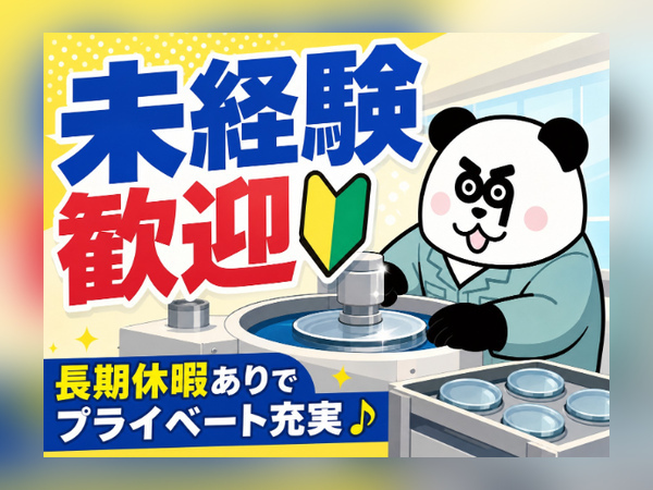 未経験OK！日勤フルタイム☆年末年始などの長期休暇あり♪/1183-A-01