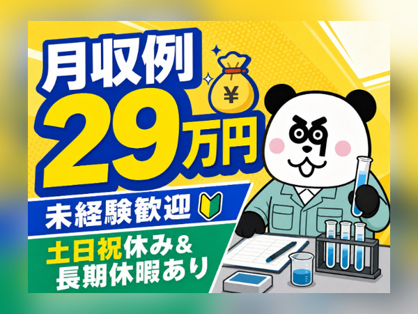 人気の日勤フルタイム！月収29万円以上可能な高収入ワーク☆残業ほとんどなしで働きやすい♪/2165-C-08