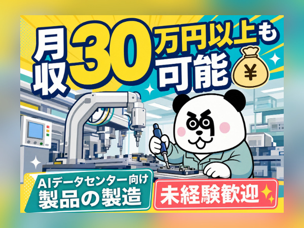 【3交替】寮費補助ありの1K寮完備☆月収34万円以上可能！空調完備で快適に働けます！/3085-A-04