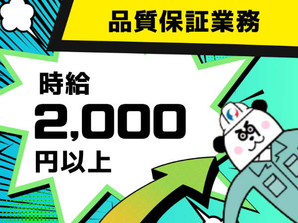 月収34万円以上可能！日勤専属の高収入ワーク☆土日休み＆長期連休ありでプライベートも充実♪