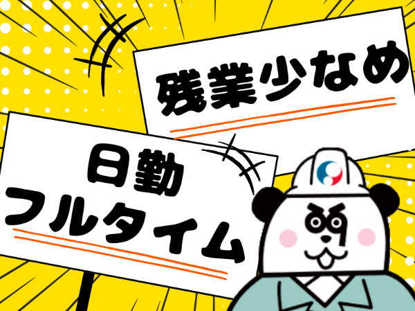 お仕事詳細