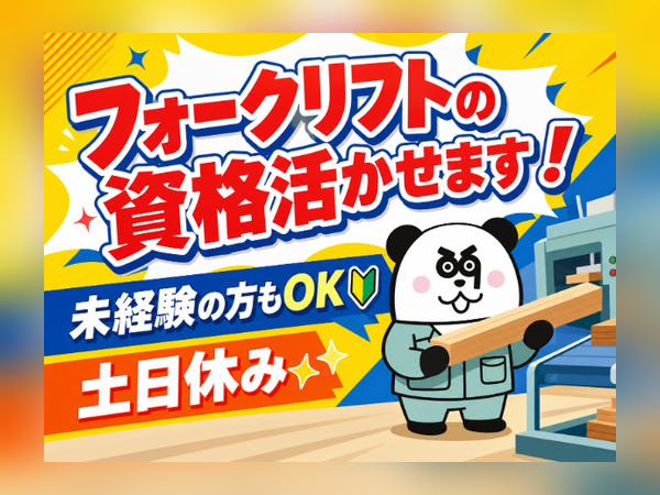 日勤フルタイム＆土日休み！お給料の日払い・週払いOK◎入社前の工場見学可能♪/3191-A-01