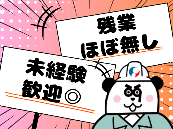 【2交替】残業ほぼなし!人気の土日祝休みのお仕事☆未経験スタート歓迎!週払いシステムあり!