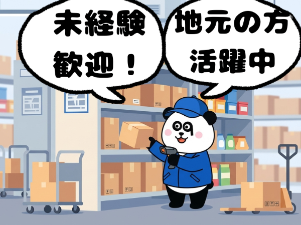 キレイな職場で快適に働ける◎無料送迎シャトルバスあり☆長期休暇があるのでプライベートも充実!