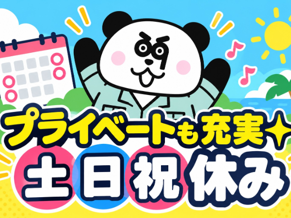 【3交替】直接雇用を目指せる☆未経験の方大歓迎!入社前の工場見学可能♪土日休み&長期休暇あり/3060-A-02