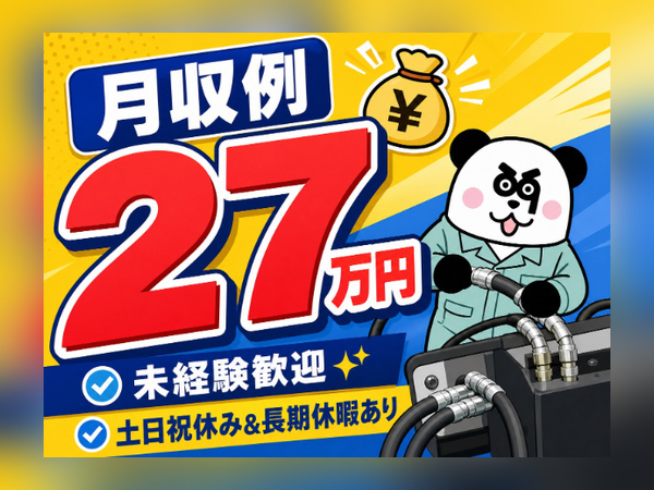 【2交替】未経験でも月収27万円以上可能な高収入ワーク！日払い・週払いOK◎働きやすい土日休み/1945-A-05