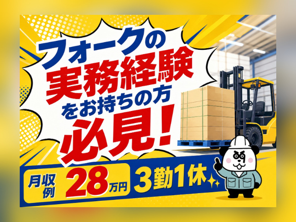 車・バイク・自転車通勤OK！無料駐車場あり♪人気の日勤フルタイム！/2862-A-02
