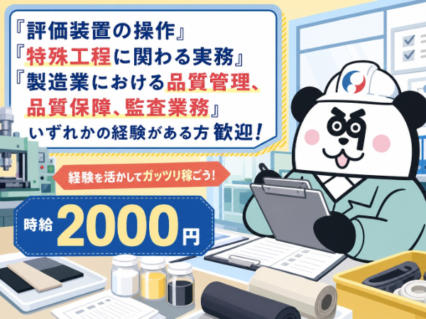 月収34万円以上可能！日勤専属の高収入ワーク☆土日休み＆長期連休ありでプライベートも充実♪