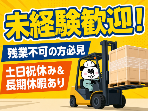 無料送迎バスの利用OK*通勤ラクラク!便利なお給料の日払い・週払い制度あり♪未経験OK/3139-A-01
