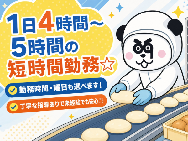 お仕事詳細