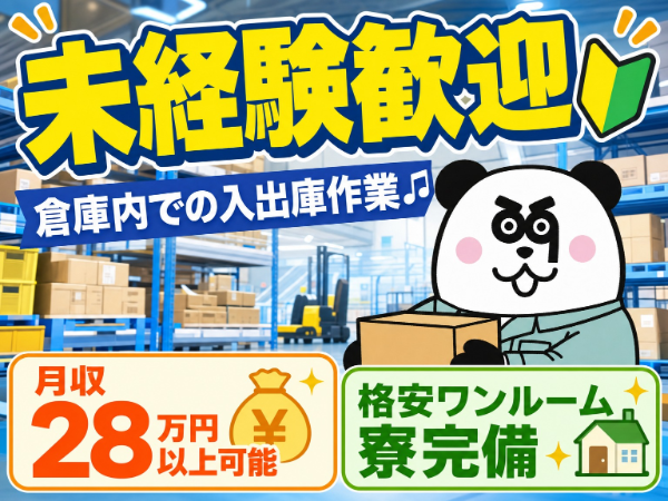 未経験歓迎!日勤フルタイムで月収28万円以上可能◎人気の土日休み&長期休暇あり☆