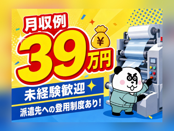 【2交替】未経験OK◎月収39万円以上可能！お給料の日払い・週払い制度あり♪派遣先への登用制度あり！/1781-H-01
