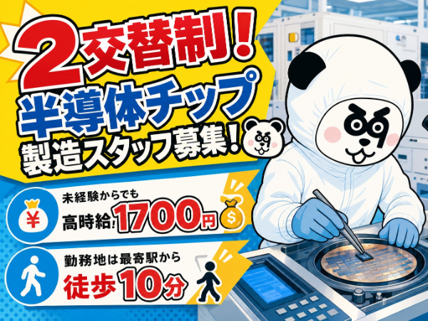 【2交替】入社祝い金20万円支給あり◎未経験スタート歓迎!最寄り駅より徒歩10分★バイク・自転車通勤OK!