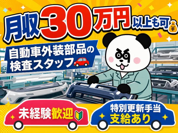 【2交替】1K寮に住み込みOK☆2交替制で月収30万円以上可能!無料で社員食堂が利用できます♪