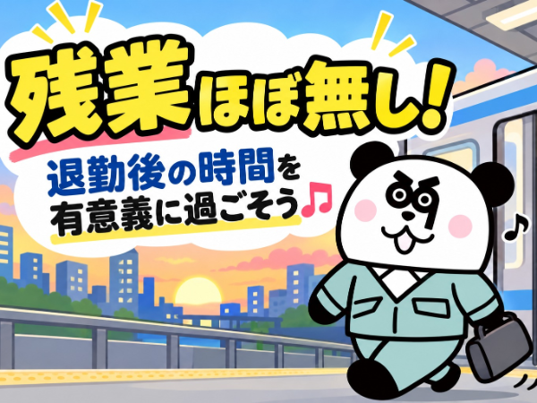 お仕事詳細