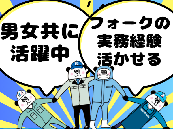【2交替】交替制で月収31万円以上可能!フォークリフトの実務経験活かせます◎土日休み&長期休暇あり☆