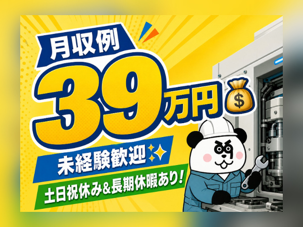 寮費実質無料で住み込みOK！日勤フルタイムで働きやすい◎月収39万円以上可能な高収入ワーク/3176-A-01