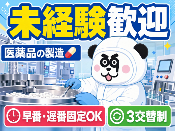 【3交替】3交替制で月収26万円以上可能！働きやすい土日祝休み◎便利なマイカー通勤OK*無料駐車場あり