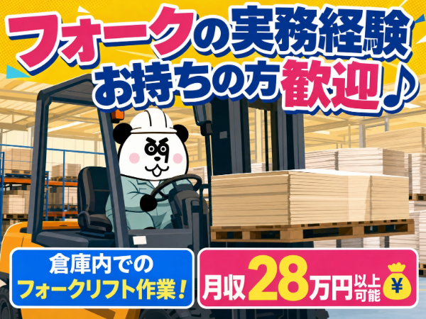 地元の方活躍中!車・バイク・自転車通勤OK!無料駐車場あり♪人気の日勤フルタイム!