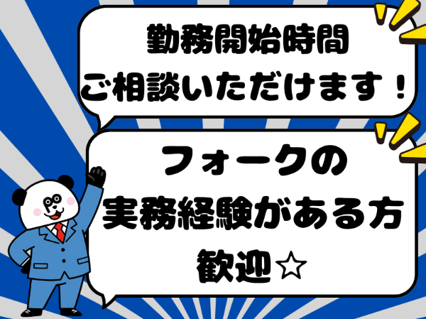 日勤専属＆土日祝日休み☆地元の方活躍中！車・バイク・自転車通勤OK◎無料駐車場完備！