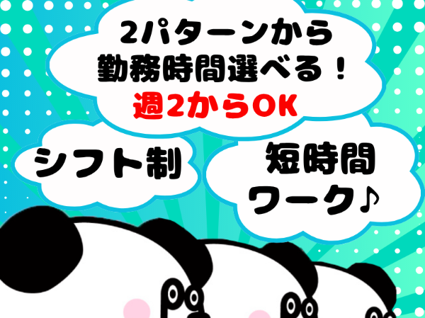 未経験スタート歓迎☆お給料の日払い・週払いあり！スマートフォンで簡単申請♪年末年始休暇あり◎